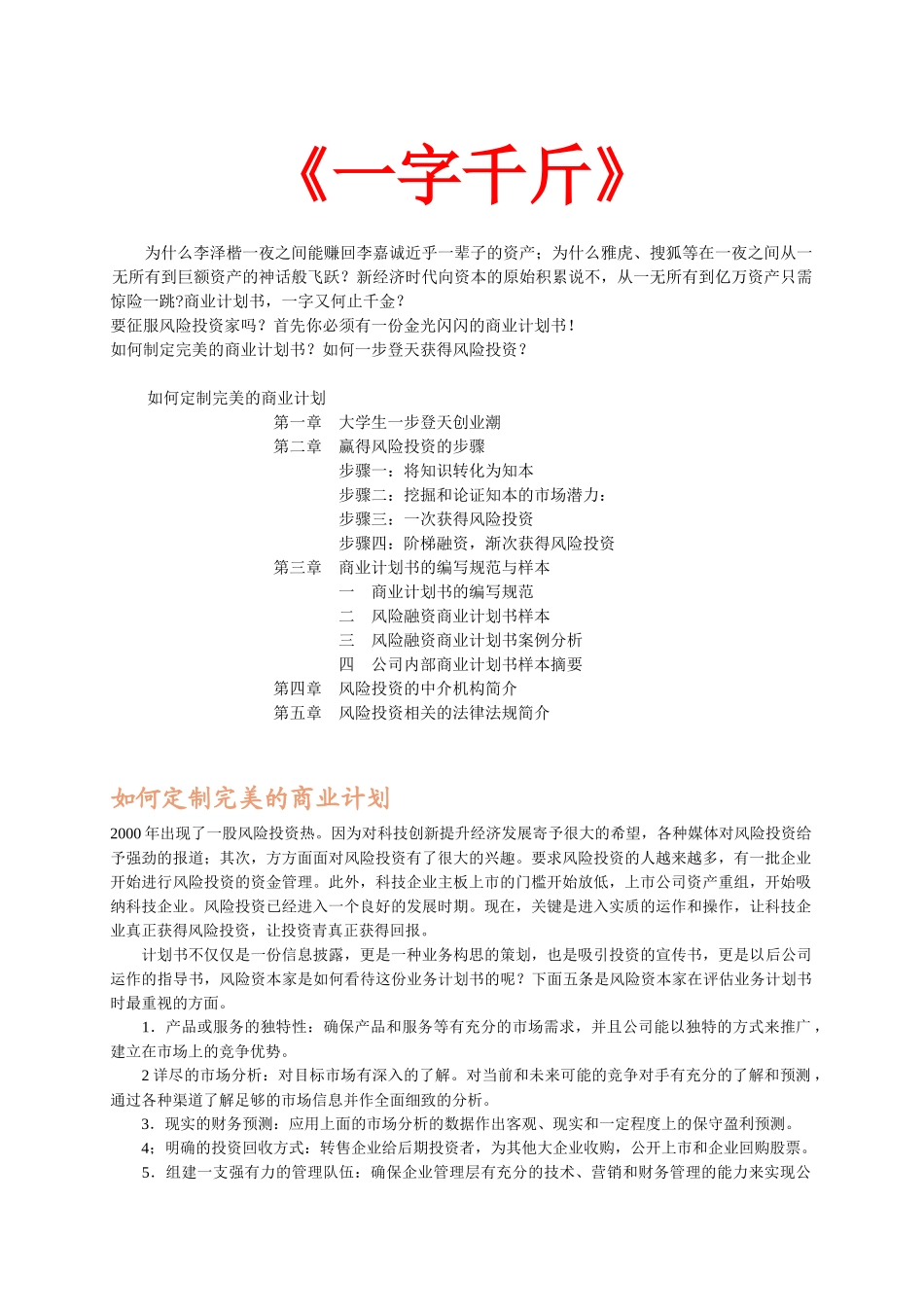 《一字千斤》如何定制完美的商业计划_第1页