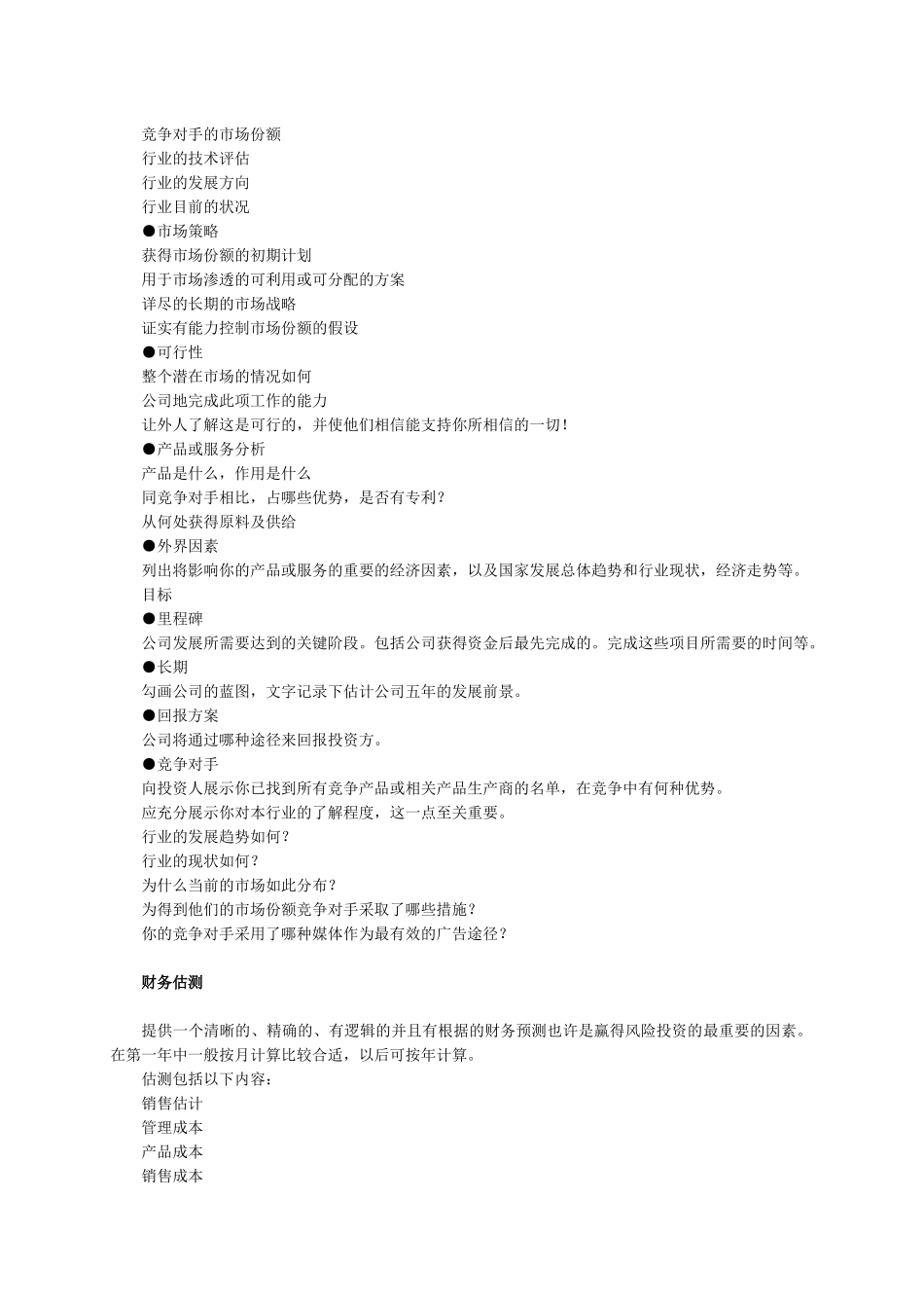 《一字千斤》如何定制完美的商业计划_第3页