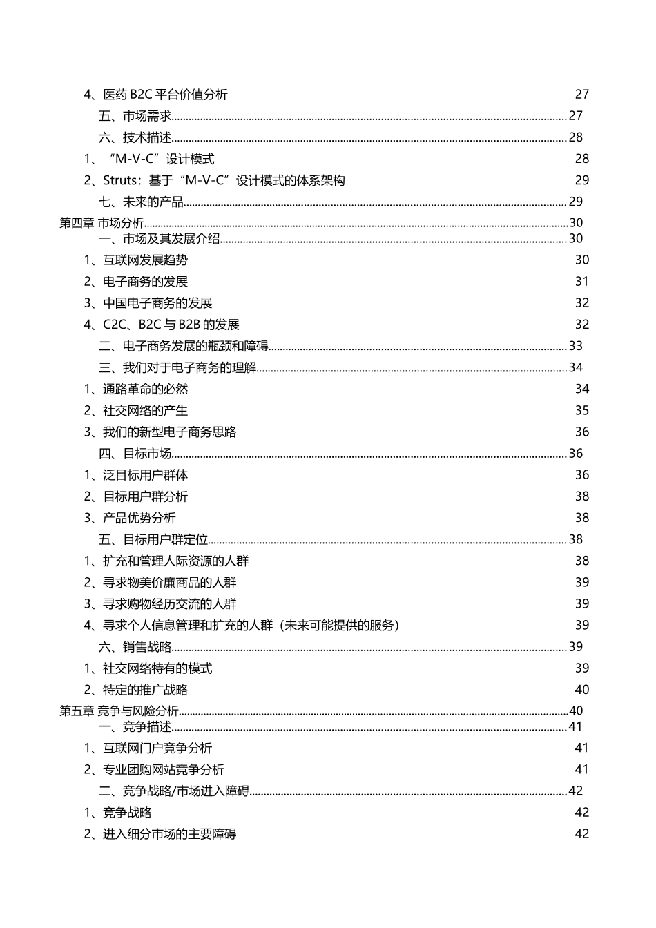 《医药商城》项目商业计划书_第3页