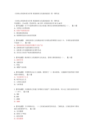 《以核心价值体系为引领 推进陕西文化强省建设》第一期考试测试题