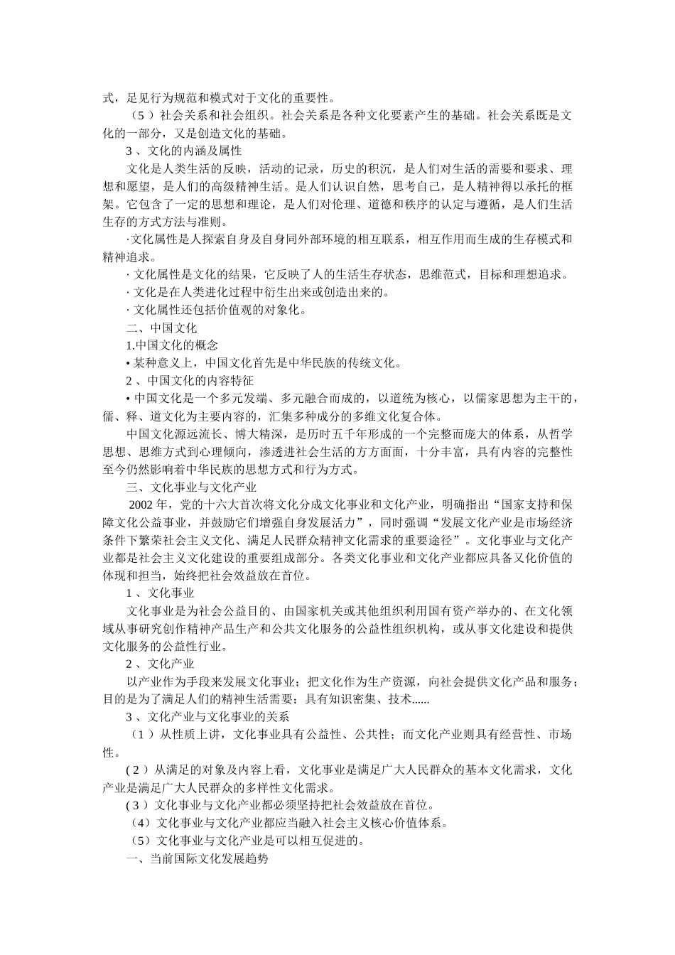 《以核心价值体系为引领，推进陕西文化强省建设》课程讲稿_第2页