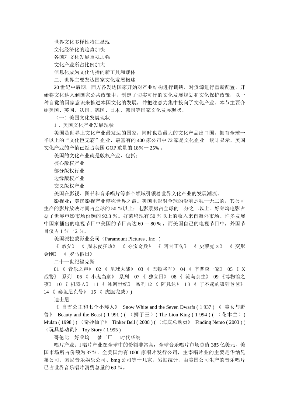 《以核心价值体系为引领，推进陕西文化强省建设》课程讲稿_第3页