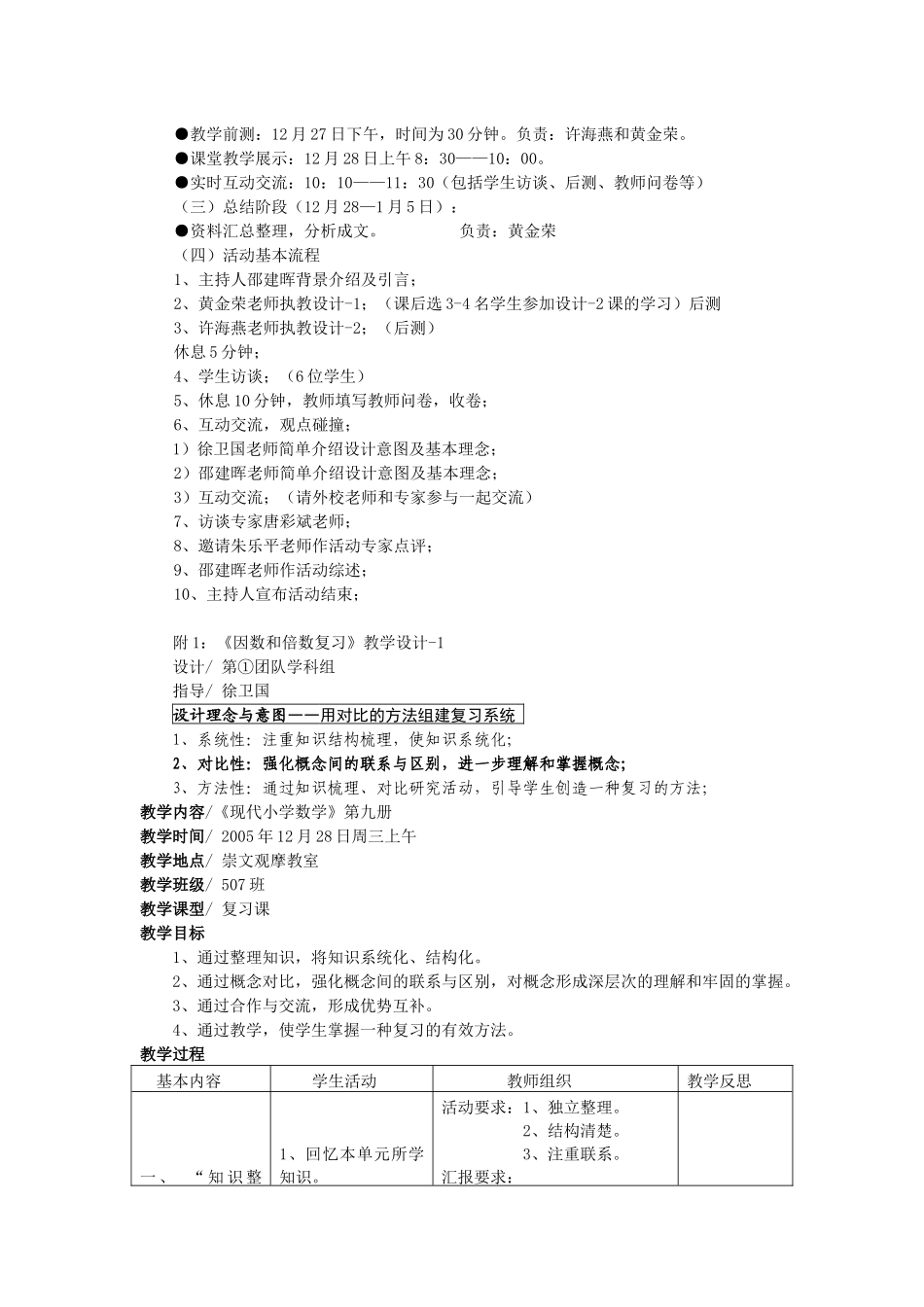 《因数和倍数复习》教学策略比较研究（教研活动计划）_第2页