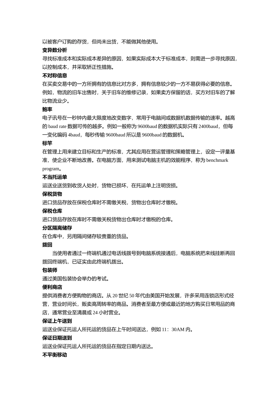 《英汉物流管理词典》_第2页