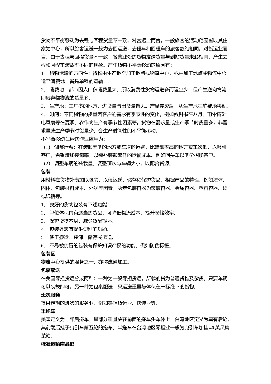 《英汉物流管理词典》_第3页