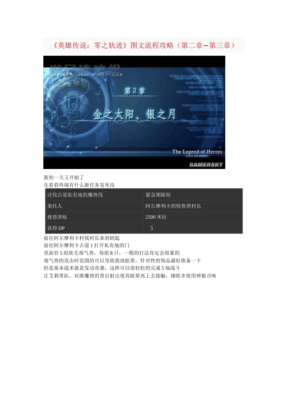 《英雄传说零之轨迹》游戏图文流程攻略(第二章-第三章)_第1页