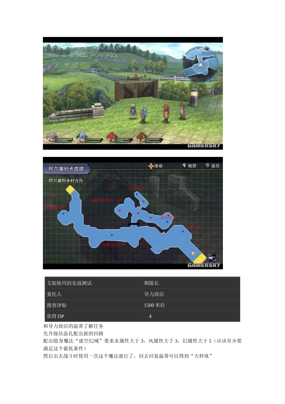 《英雄传说零之轨迹》游戏图文流程攻略(第二章-第三章)_第2页