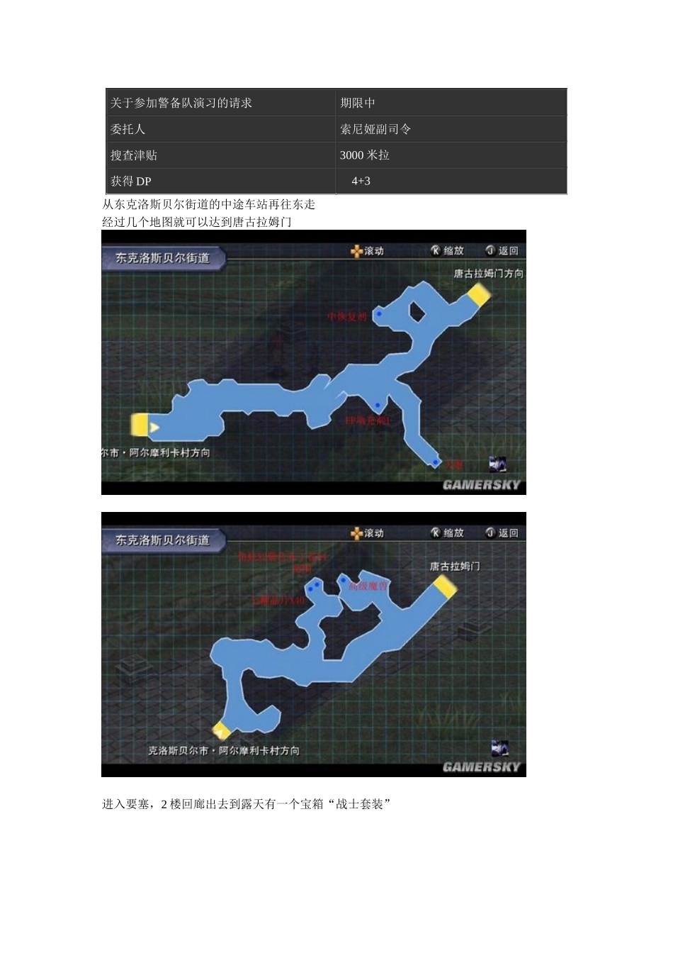 《英雄传说零之轨迹》游戏图文流程攻略(第二章-第三章)_第3页