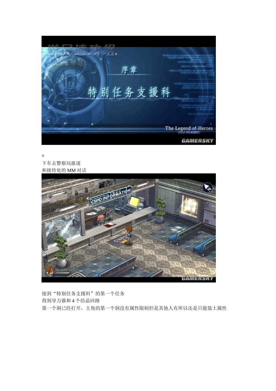 《英雄传说零之轨迹》游戏图文流程攻略(序章-第一章)_第2页