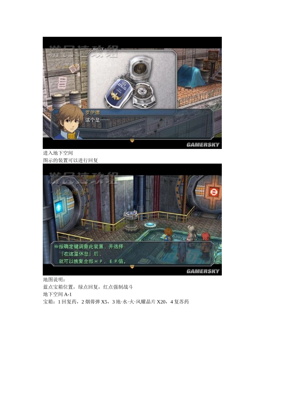 《英雄传说零之轨迹》游戏图文流程攻略(序章-第一章)_第3页