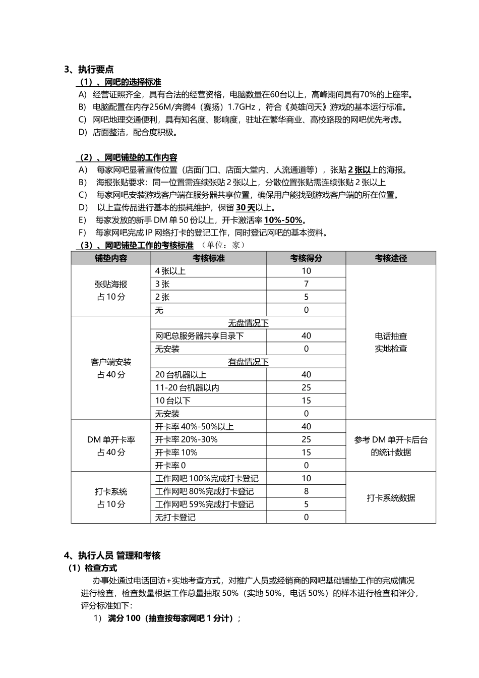 《英雄问天》——北京大区推广活动执行方案_第2页