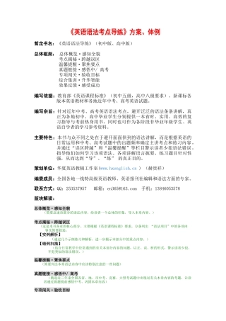 《英语语法导练》(初中、高中)策划体例