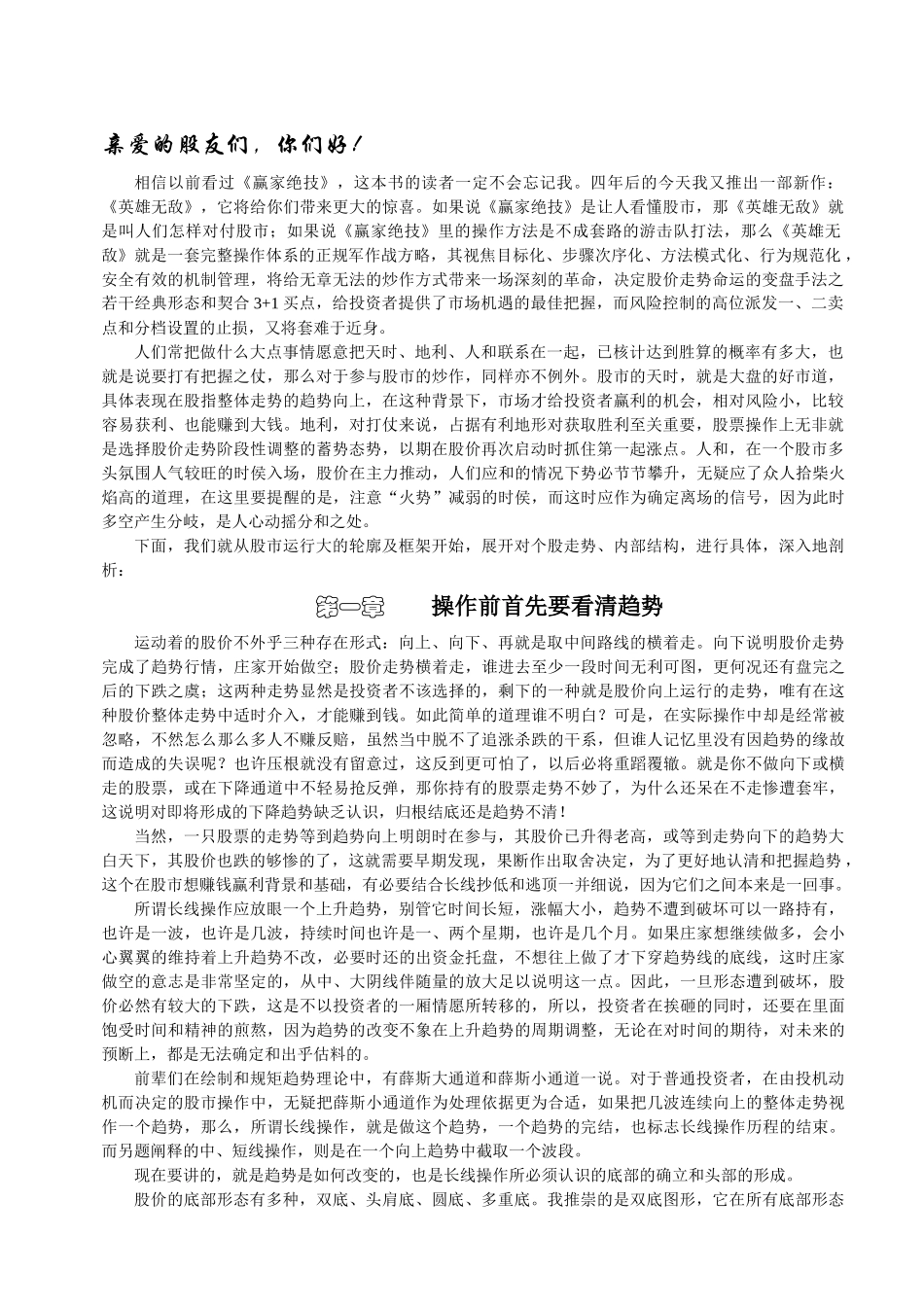《赢家绝技》股价的管理趋势_第1页