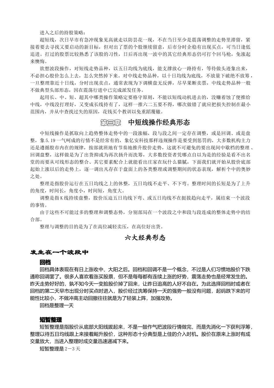 《赢家绝技》股价的管理趋势_第3页