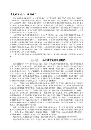 《赢家绝技》股价的管理趋势