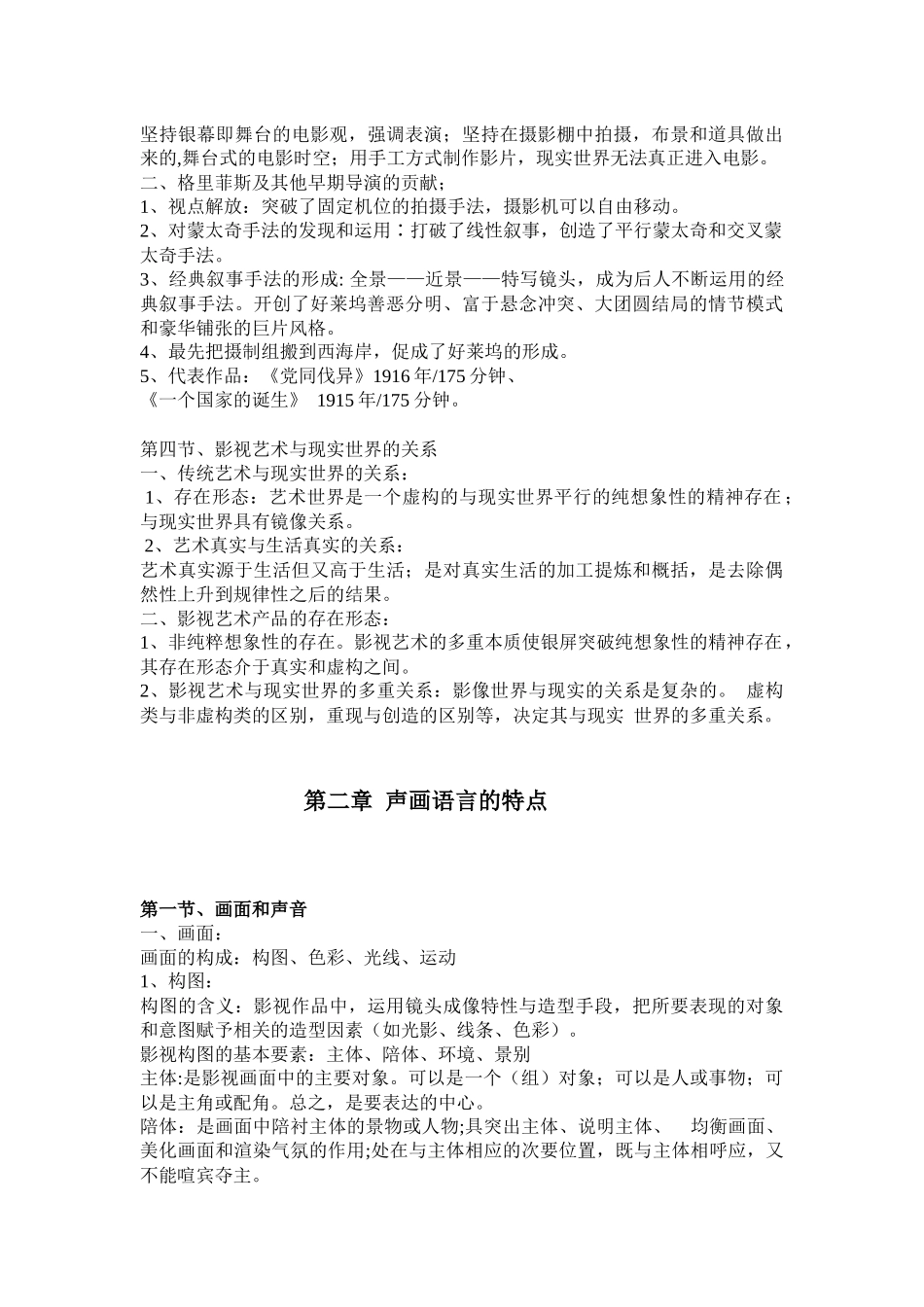 《影视艺术概论》课程教学内容梳理汇总_第3页