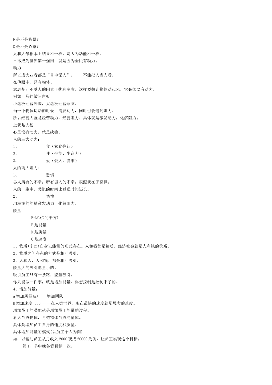 《影响智慧》之企业发展方向_第2页