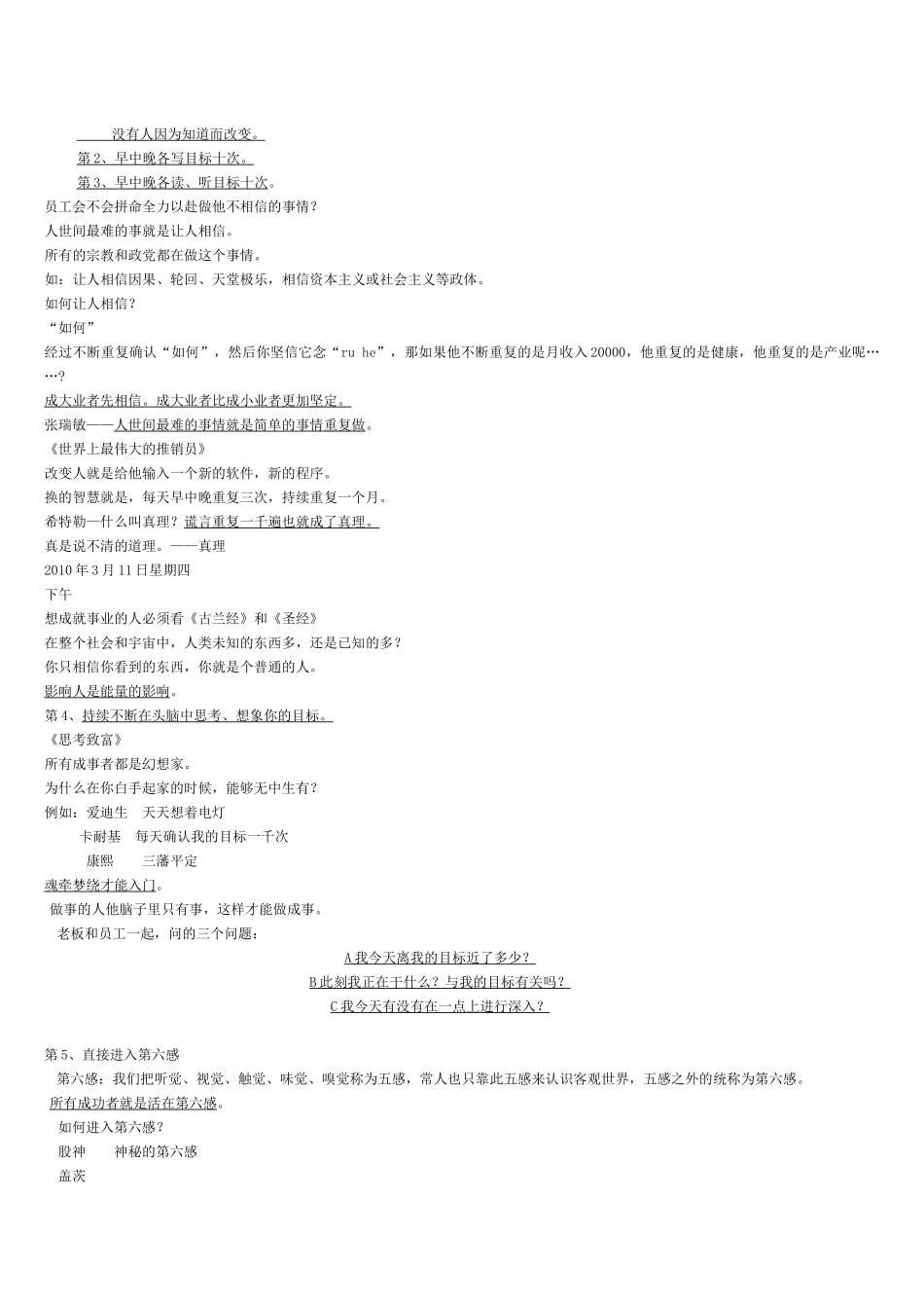 《影响智慧》之企业发展方向_第3页