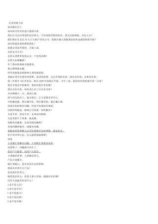 《影响智慧》之企业发展方向