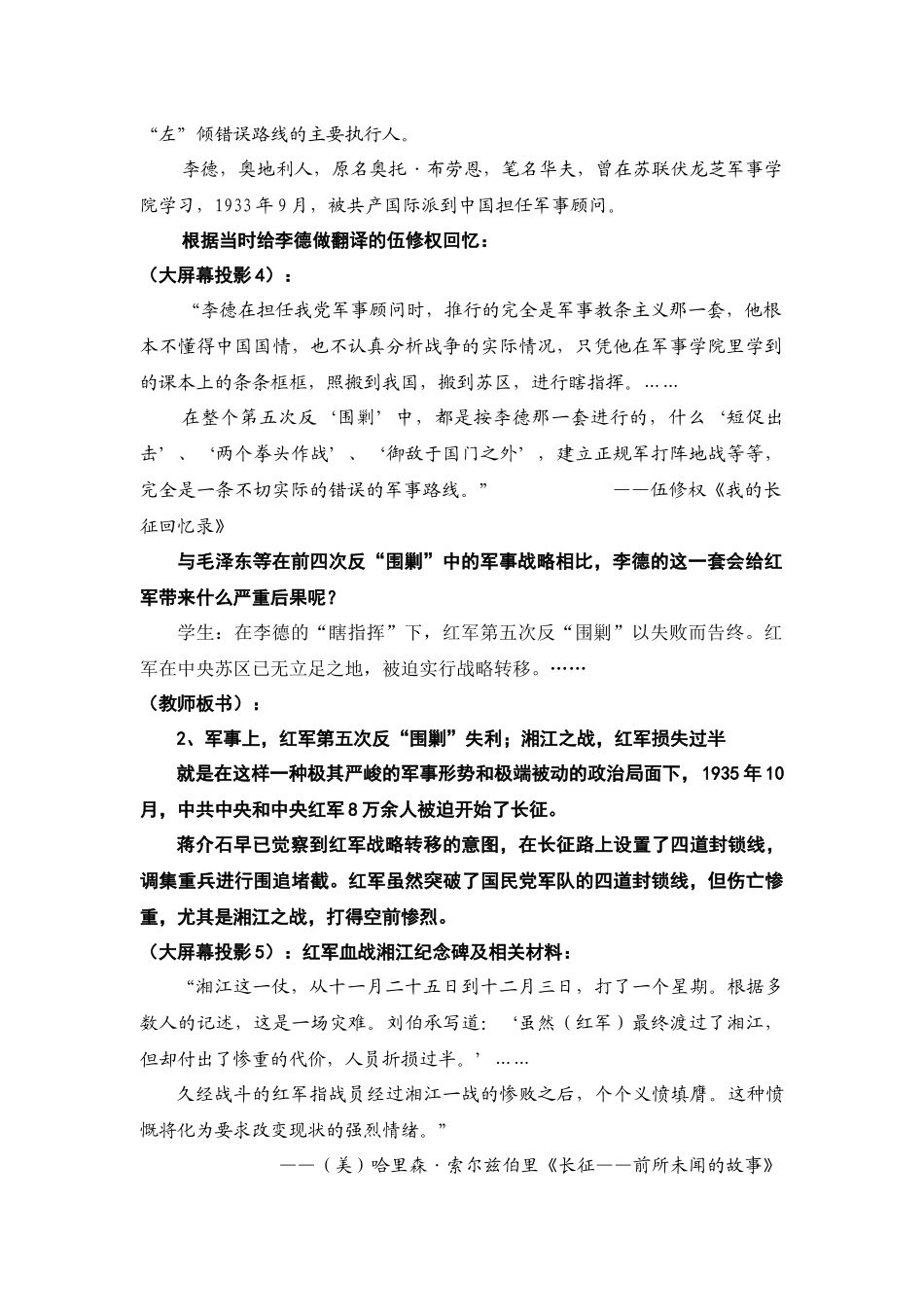《永远的长征》大屏幕投影_第2页