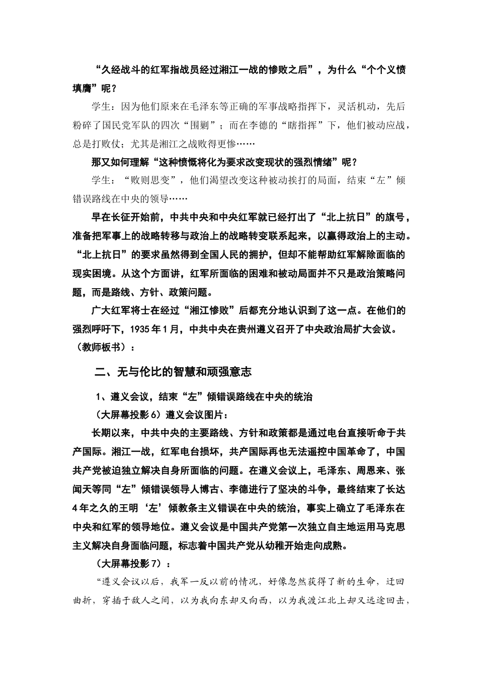 《永远的长征》大屏幕投影_第3页