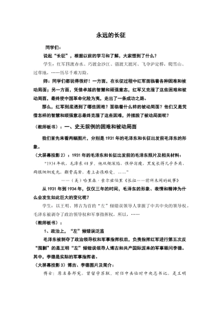 《永远的长征》大屏幕投影