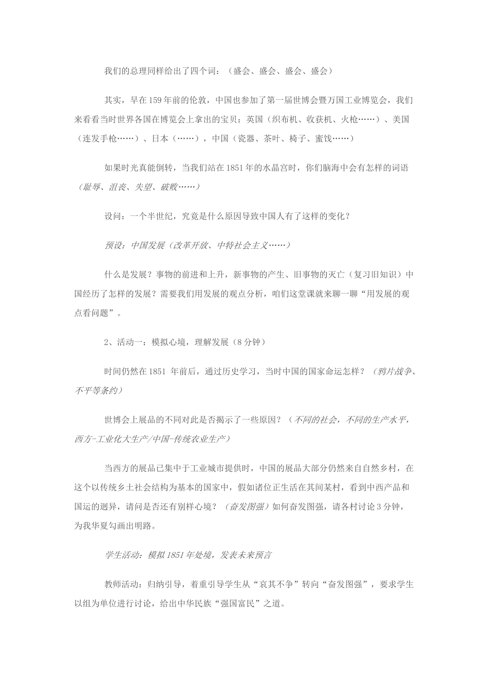 《用发展的观点看问题》教学设计_第3页