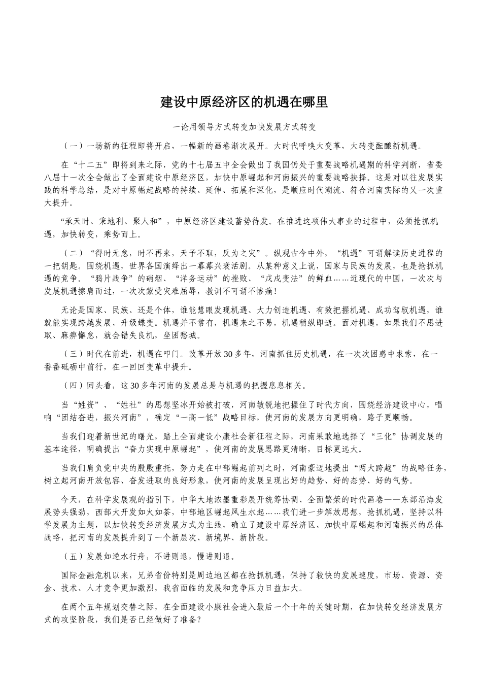 《用领导方式转变加快经济发展方式转变》学习资料_第3页