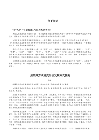 《用领导方式转变加快经济发展方式转变》学习资料