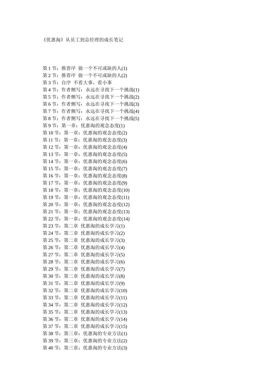 《优惠淘》从员工到总经理的成长笔记_第1页