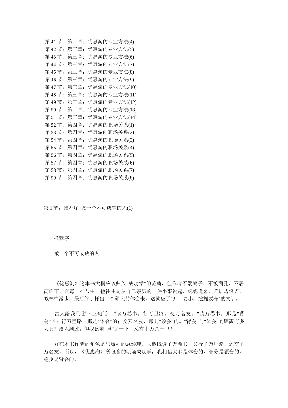 《优惠淘》从员工到总经理的成长笔记_第2页