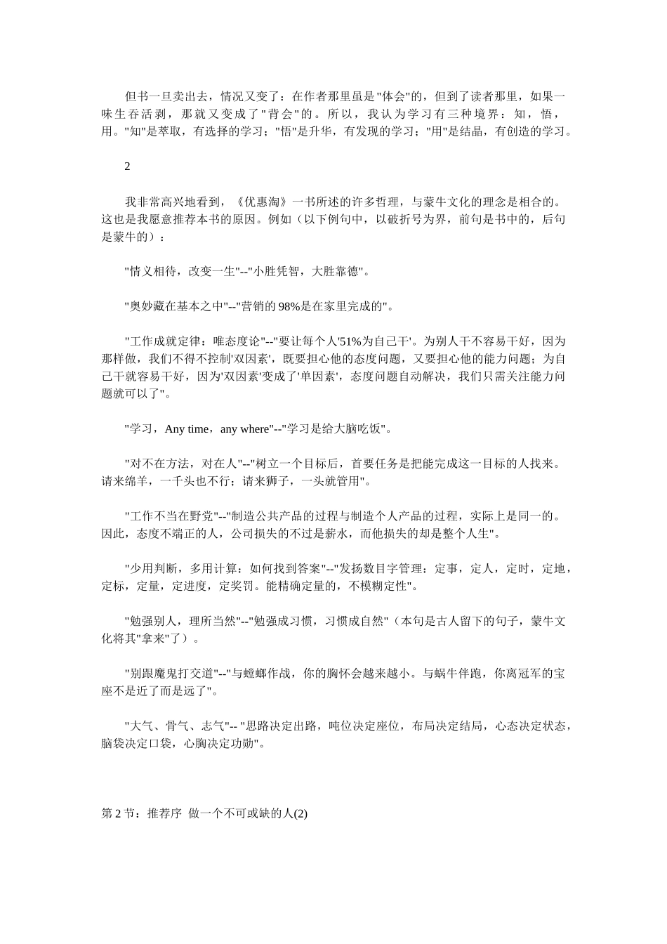 《优惠淘》从员工到总经理的成长笔记_第3页