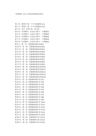 《优惠淘》从员工到总经理的成长笔记