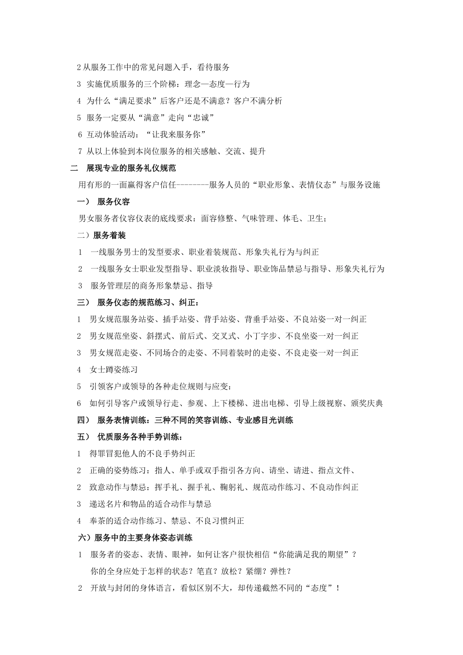 《优质服务技能礼仪沟通》纲要_第2页
