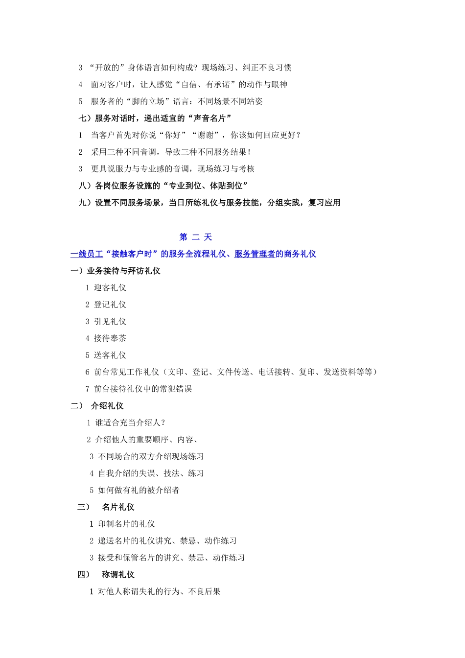 《优质服务技能礼仪沟通》纲要_第3页