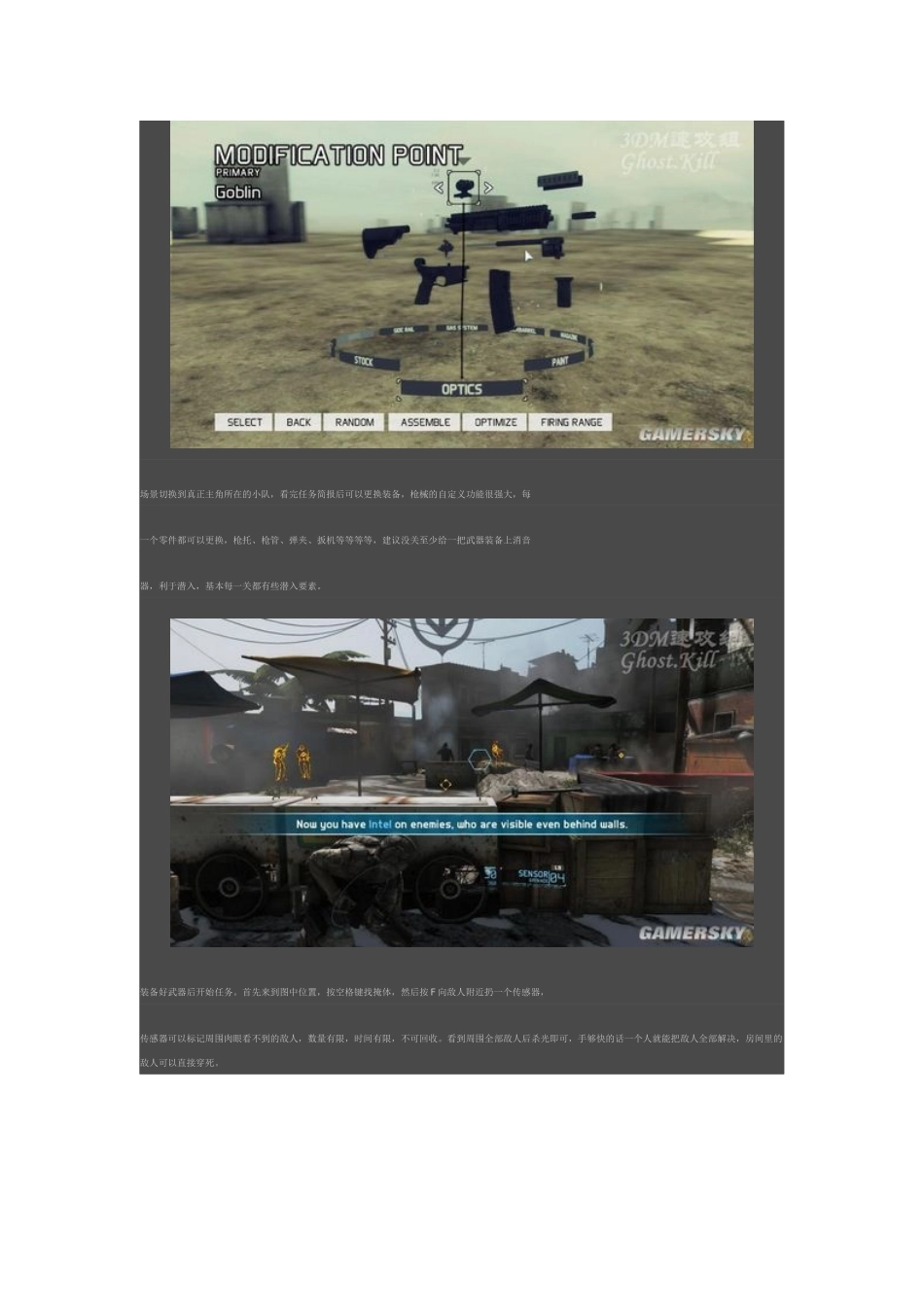 《幽灵行动4未来战士》图文流程攻略_第2页