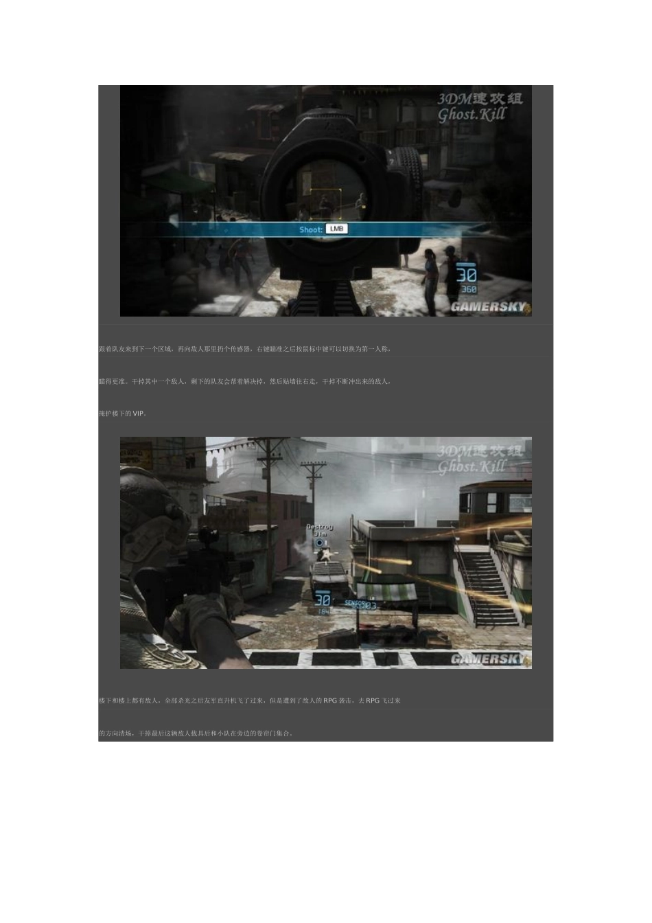 《幽灵行动4未来战士》图文流程攻略_第3页