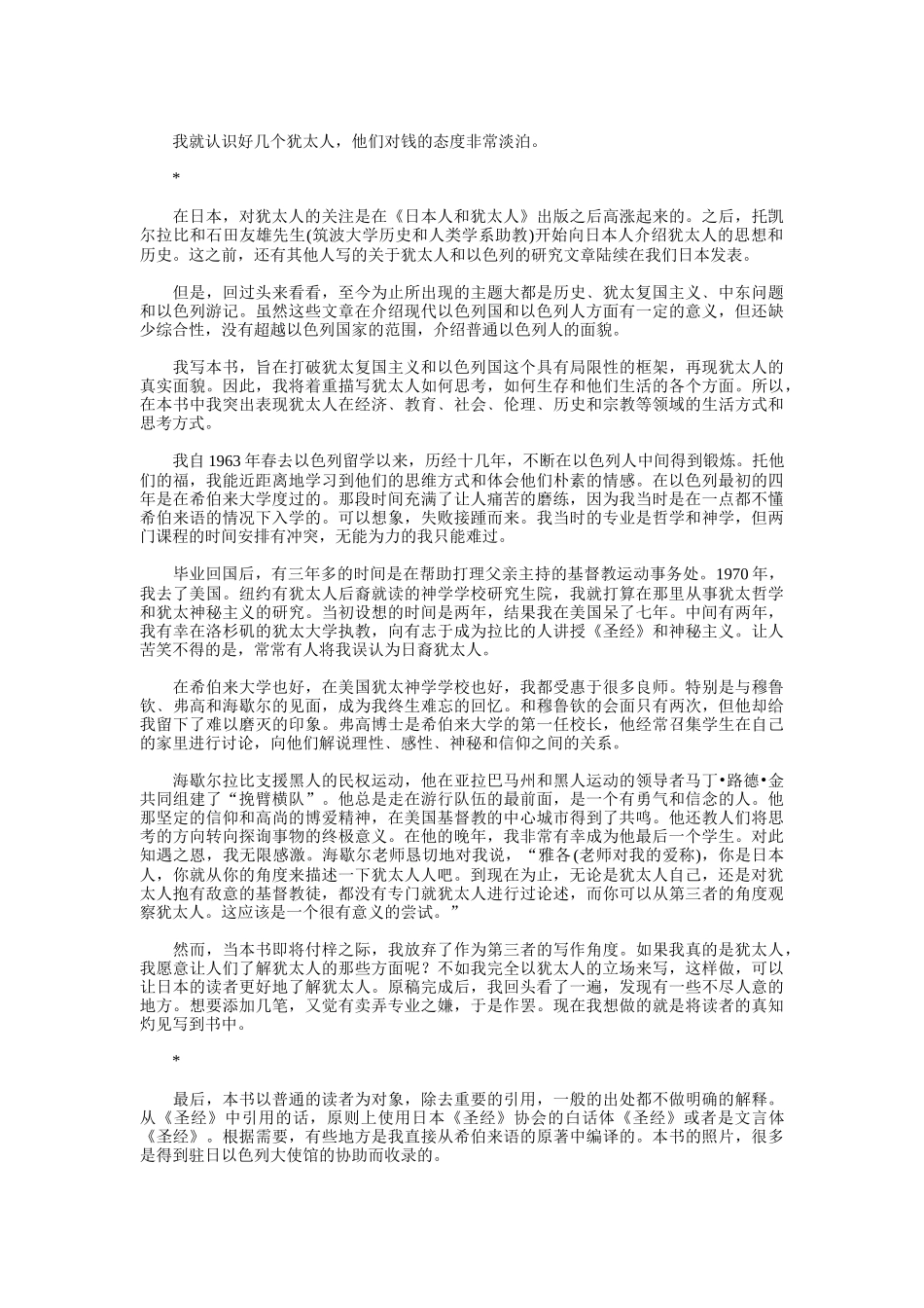 《犹太人为什么优秀》全集_第2页