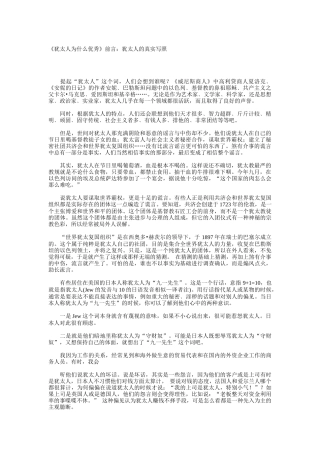 《犹太人为什么优秀》全集