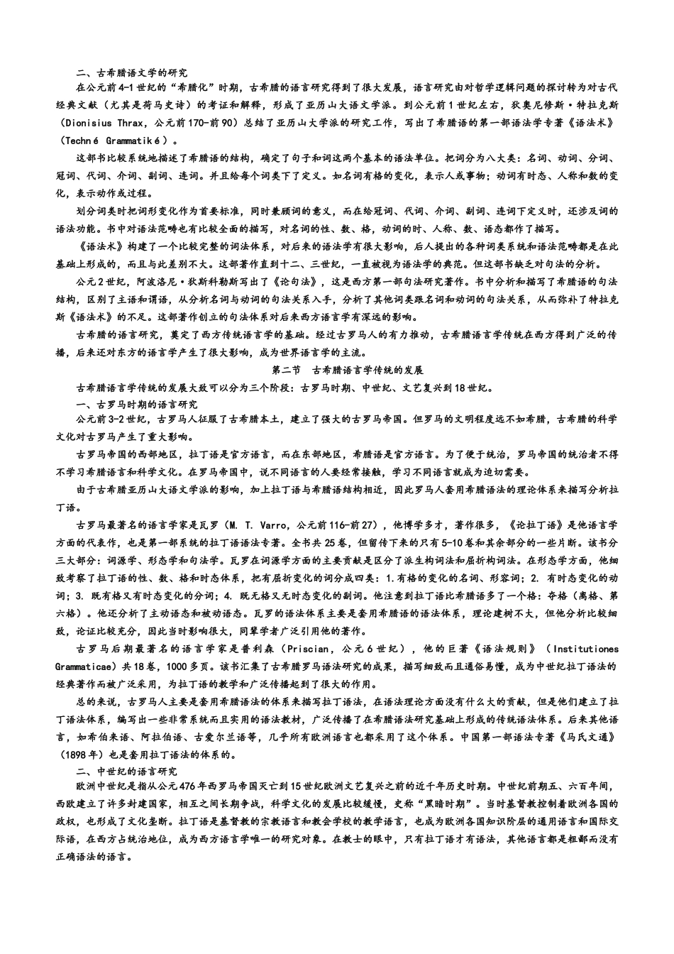 《语言理论发展与流派》讲义_第2页