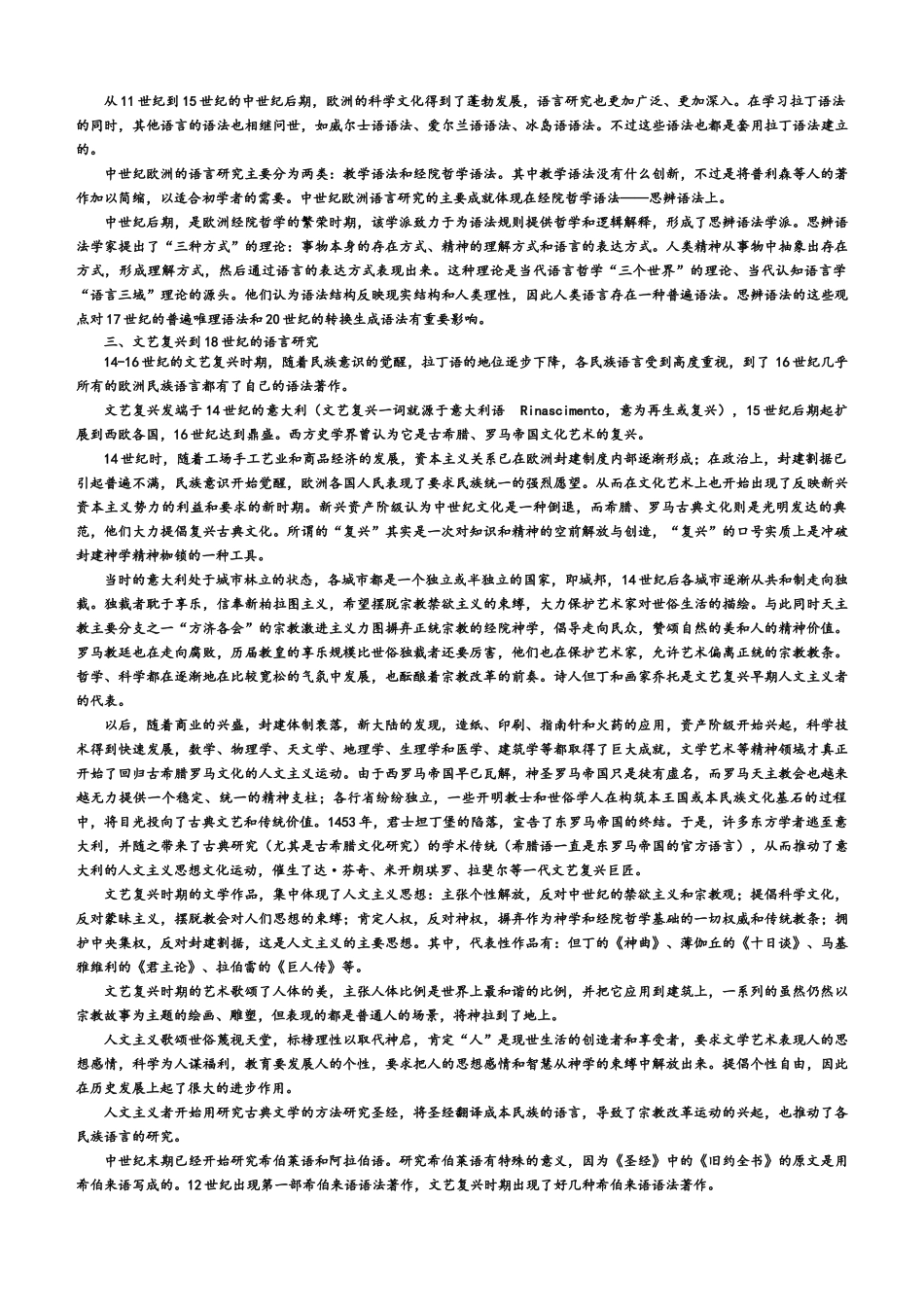 《语言理论发展与流派》讲义_第3页