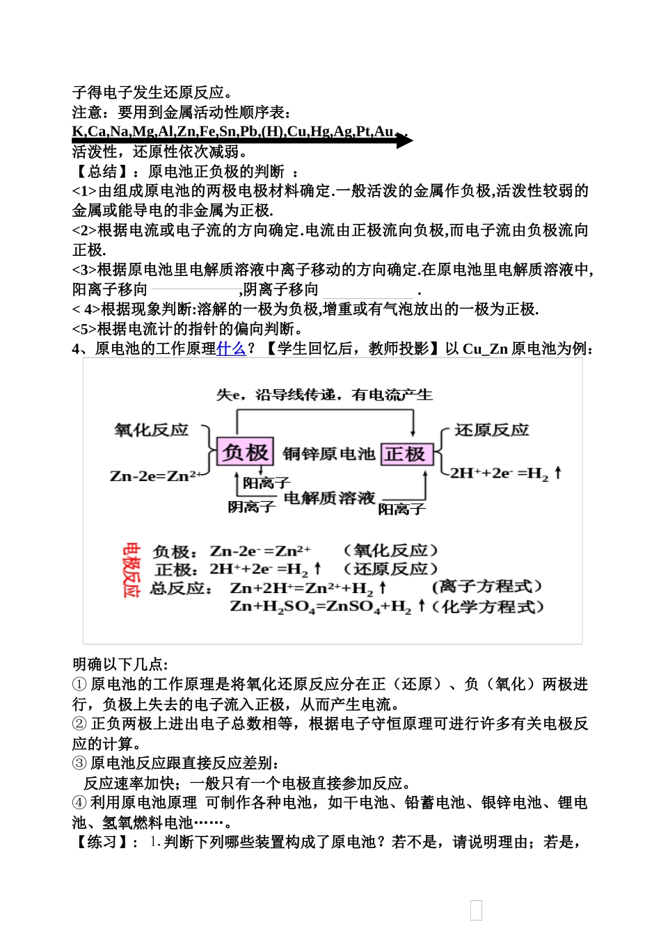 《原电池的原理》教学案_第2页