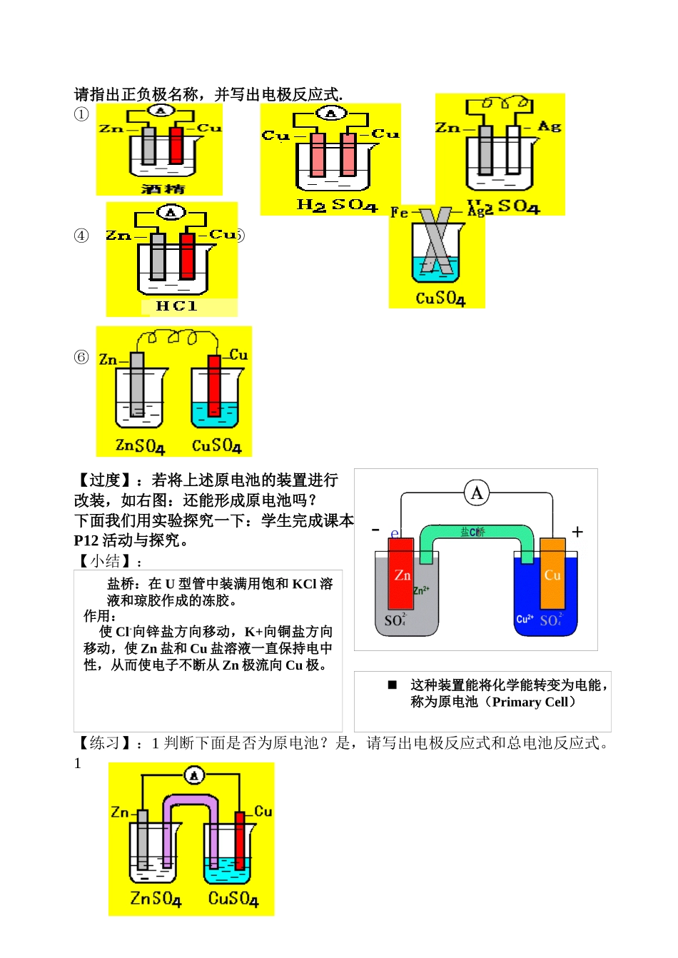 《原电池的原理》教学案_第3页