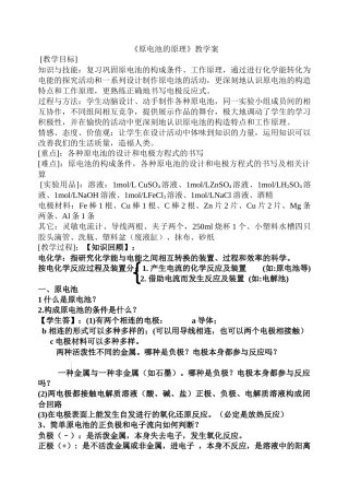 《原电池的原理》教学案
