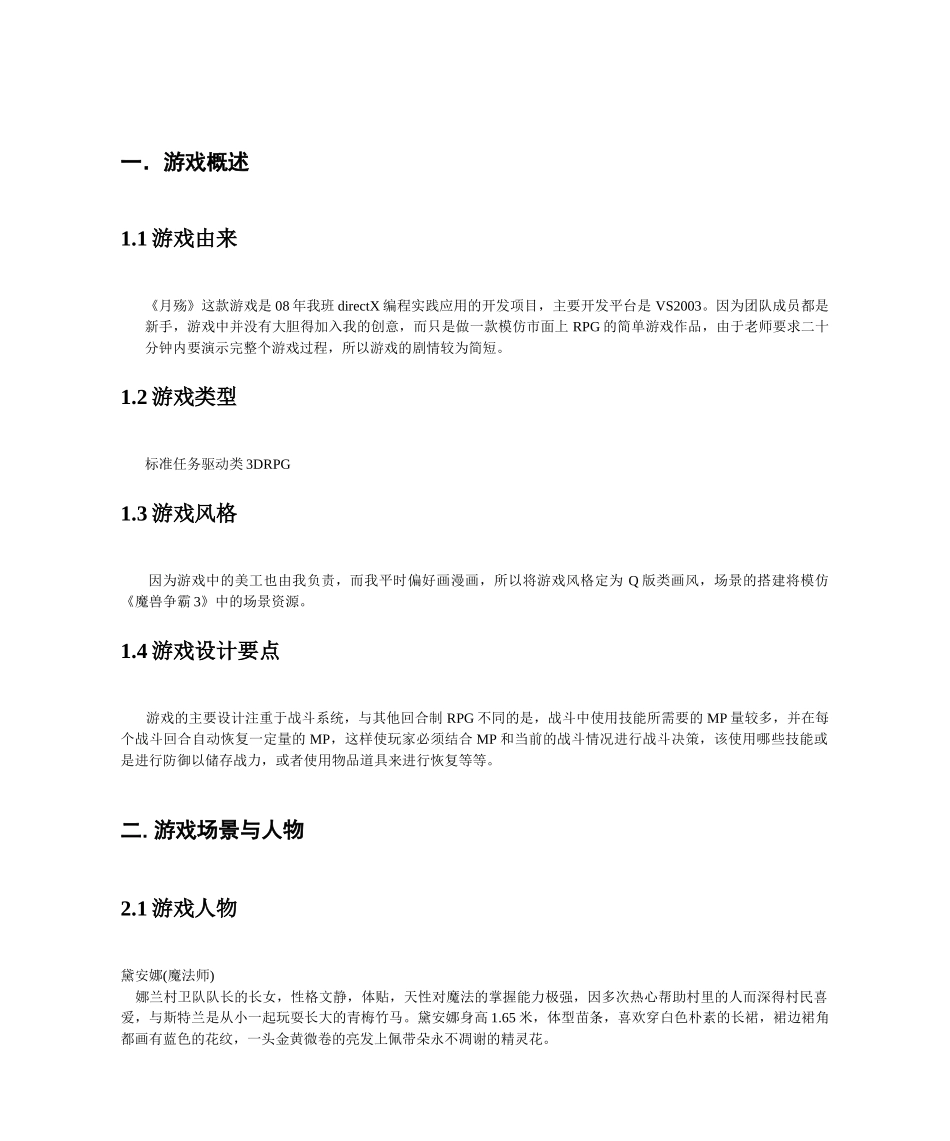 《月殇》游戏策划案_第2页
