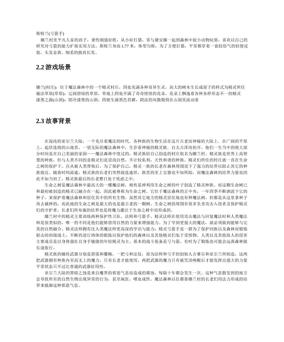 《月殇》游戏策划案_第3页