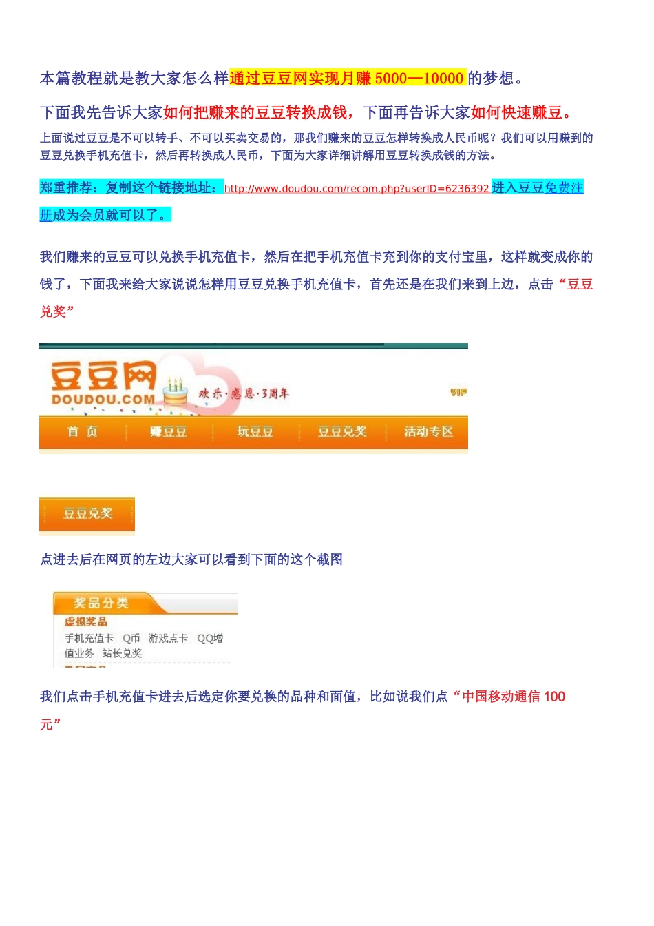 《月赚5000全自动挂机项目教程免费学》_第1页