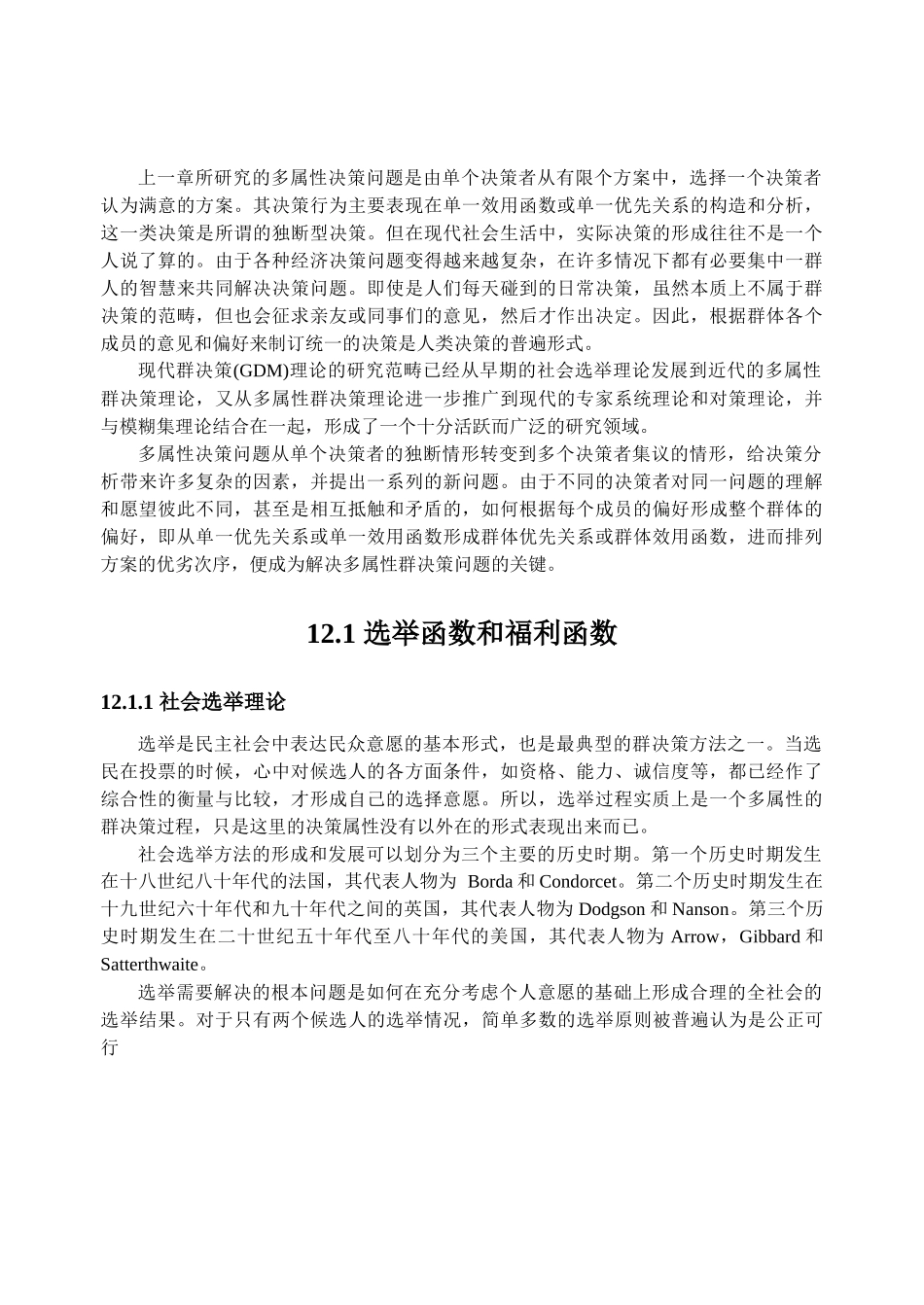 《运筹学》群决策_第1页