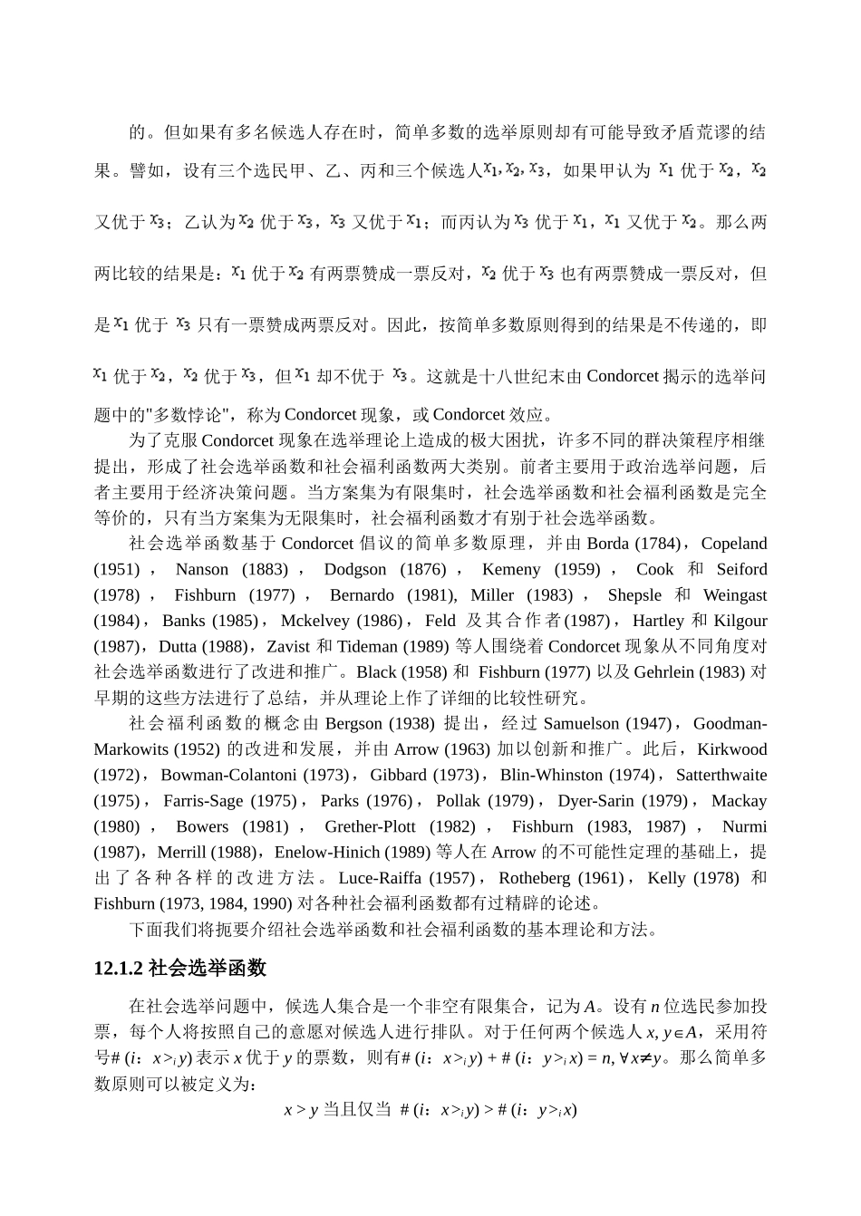 《运筹学》群决策_第2页