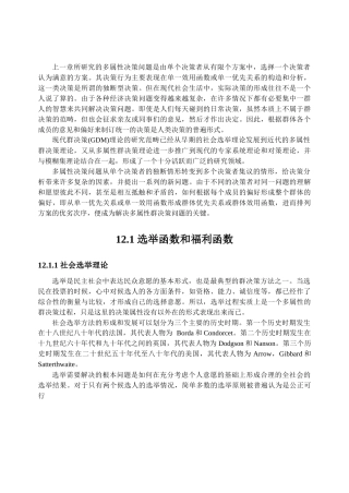 《运筹学》群决策